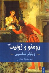 نمایش جزئیات برای  رومئو و ژوليت تصویر  رومئو و ژوليت