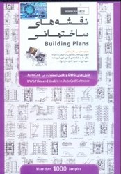نمایش جزئیات برای  نقشههايي ساختماني تصویر  نقشههايي ساختماني