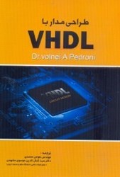 تصویر  طراحي مدار با vhdl