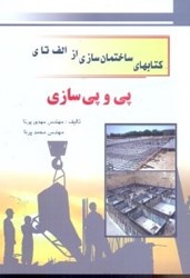 نمایش جزئیات برای  پي و پي سازي تصویر  پي و پي سازي