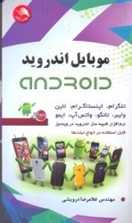 تصویر  موبايل اندرويدandroid