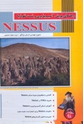نمایش جزئیات برای  راهنماي پويش آسيبپذيري و تست نفوذ با NESSUS تصویر  راهنماي پويش آسيبپذيري و تست نفوذ با NESSUS