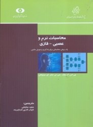 نمایش جزئیات برای  محاسبات نرم و عصبي - فازي تصویر  محاسبات نرم و عصبي - فازي