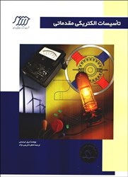 نمایش جزئیات برای  تاسيسات الكتريكي مقدماتي تصویر  تاسيسات الكتريكي مقدماتي