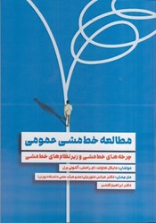 نمایش جزئیات برای  مطالعه خطمشي عمومي چرخههاي خطمشي و زير نظامهاي خطمشي 108789 تصویر  مطالعه خطمشي عمومي چرخههاي خطمشي و زير نظامهاي خطمشي 108789