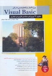 نمایش جزئیات برای  پروژه كار برنامه نويسي زبان BASIC VISUAL پروژي ساده تصویر  پروژه كار برنامه نويسي زبان BASIC VISUAL پروژي ساده