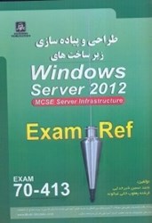 نمایش جزئیات برای  طراحي و پيادهسازي زيرساختهاي WINDOWS SERVER EXAM (121303)2012 MCSE SERVER2012 ,SERVER INFRASTRUCTURE تصویر  طراحي و پيادهسازي زيرساختهاي WINDOWS SERVER EXAM (121303)2012 MCSE SERVER2012 ,SERVER INFRASTRUCTURE