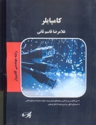 نمایش جزئیات برای  كامپايلر تصویر  كامپايلر