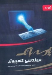نمایش جزئیات برای  پارسه بانك: مشتمل تستهاي منتخب سراسري رشته كامپيوتر تصویر  پارسه بانك: مشتمل تستهاي منتخب سراسري رشته كامپيوتر