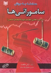 نمایش جزئیات برای  معامله به روش ساموراييها ( تركيب طلايي ايچيموكو و الگوهاي شمعي ) تصویر  معامله به روش ساموراييها ( تركيب طلايي ايچيموكو و الگوهاي شمعي )