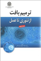 نمایش جزئیات برای  ترميم بافت از تئوري تا عمل تصویر  ترميم بافت از تئوري تا عمل