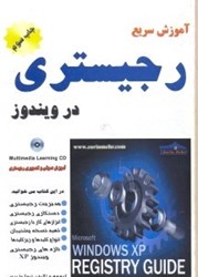 نمایش جزئیات برای  آموزش سريع رجيستري ويندوز تصویر  آموزش سريع رجيستري ويندوز