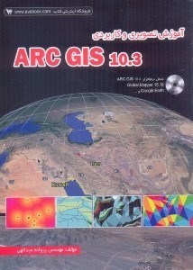 تصویر  آموزش تصويري و كاربردي ARC GIS 10.3