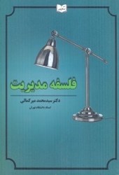نمایش جزئیات برای  فلسفه مديريت تصویر  فلسفه مديريت