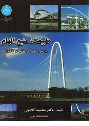 نمایش جزئیات برای  طبيعت، منبع الهام تصویر  طبيعت، منبع الهام