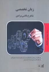 نمایش جزئیات برای  زبان تخصصي تصویر  زبان تخصصي