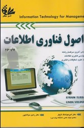 تصویر  اصول فناوري اطلاعات