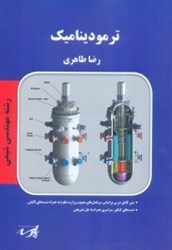 نمایش جزئیات برای  ترموديناميك تصویر  ترموديناميك