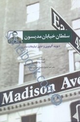 نمایش جزئیات برای  سلطان خيابان مديسون تصویر  سلطان خيابان مديسون