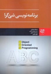 نمایش جزئیات برای  برنامه نويسي شي ءگرا ( OBJECT ORIENTED PROGRAMMING ) تصویر  برنامه نويسي شي ءگرا ( OBJECT ORIENTED PROGRAMMING )