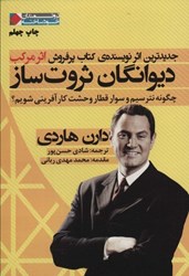 نمایش جزئیات برای  ديوانگان ثروت ساز: چگونه نترسيم و سوار قطار وحشت كارآفريني شويم تصویر  ديوانگان ثروت ساز: چگونه نترسيم و سوار قطار وحشت كارآفريني شويم