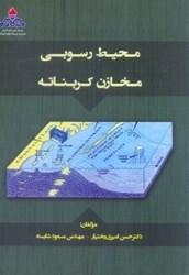 نمایش جزئیات برای  محيط رسوبي مخازن كربناته تصویر  محيط رسوبي مخازن كربناته