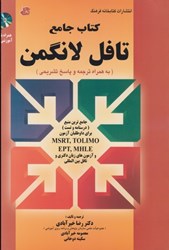 نمایش جزئیات برای  كتاب جامع تافل لانگمن: به همراه ترجمه و پاسخ تشريحي+ 2 dvd تصویر  كتاب جامع تافل لانگمن: به همراه ترجمه و پاسخ تشريحي+ 2 dvd