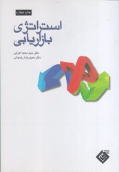نمایش جزئیات برای  استراتژي بازاريابي تصویر  استراتژي بازاريابي