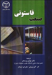 نمایش جزئیات برای  صنعت فاستوني تصویر  صنعت فاستوني