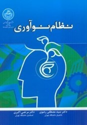نمایش جزئیات برای  نظام نوآوري تصویر  نظام نوآوري