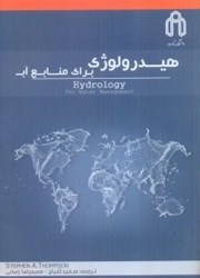 نمایش جزئیات برای  هيدرولوژي براي منابع آب تصویر  هيدرولوژي براي منابع آب