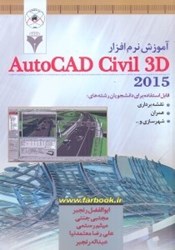 نمایش جزئیات برای  آموزش نرمافزار AUTOCAD CIVIL3D تصویر  آموزش نرمافزار AUTOCAD CIVIL3D