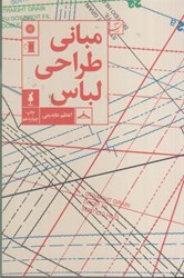 نمایش جزئیات برای  مباني طراحي لباس تصویر  مباني طراحي لباس