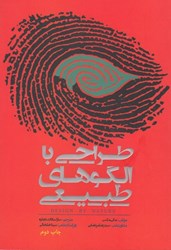 نمایش جزئیات برای  طراحي با الگوهاي طبيعي تصویر  طراحي با الگوهاي طبيعي