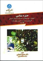 نمایش جزئیات برای  حشره شناسي3 تصویر  حشره شناسي3