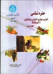 نمایش جزئیات برای  حشره شناسي2 تصویر  حشره شناسي2