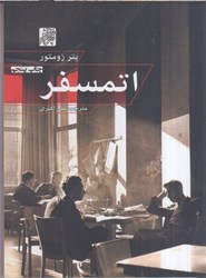 نمایش جزئیات برای  اتمسفر تصویر  اتمسفر
