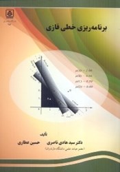 نمایش جزئیات برای  برنامهريزي خطي فازي تصویر  برنامهريزي خطي فازي