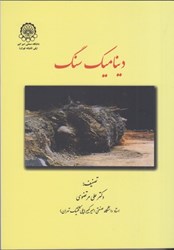 نمایش جزئیات برای  ديناميك سنگ تصویر  ديناميك سنگ