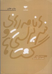 نمایش جزئیات برای  برنامهريزي و سرپرستي گشتها تصویر  برنامهريزي و سرپرستي گشتها