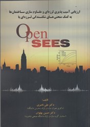 نمایش جزئیات برای  ارزيابي آسيبپذيري لرزهاي احتمالاني و مقاومسازي پلهاي بتن آرمه با نرمافزار opensees تصویر  ارزيابي آسيبپذيري لرزهاي احتمالاني و مقاومسازي پلهاي بتن آرمه با نرمافزار opensees