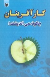 نمایش جزئیات برای  كارآفرينان چگونه ميانديشند تصویر  كارآفرينان چگونه ميانديشند