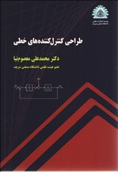 نمایش جزئیات برای  طراحي كنترلكنندههاي خطي تصویر  طراحي كنترلكنندههاي خطي