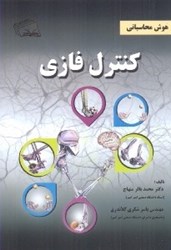 نمایش جزئیات برای  كنترل فازي تصویر  كنترل فازي