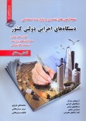 تصویر  استخدامي دستگاههاي اجرايي دولتي كشور