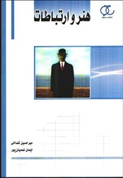 نمایش جزئیات برای  هنر و ارتباطات تصویر  هنر و ارتباطات