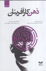 نمایش جزئیات برای  ذهن كارآفرينان: 100 مورد از اعتقادات،خصوصيات، و عادات حياتي كارآفرينان برگزيده تصویر  ذهن كارآفرينان: 100 مورد از اعتقادات،خصوصيات، و عادات حياتي كارآفرينان برگزيده