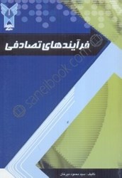 نمایش جزئیات برای  مقدمه اي برفرآيندتصادفي(باديدگاه كاربردي همراه بابرنامه هاي كامپيوتري matlab) تصویر  مقدمه اي برفرآيندتصادفي(باديدگاه كاربردي همراه بابرنامه هاي كامپيوتري matlab)
