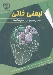 نمایش جزئیات برای  ايمني ذاتي تصویر  ايمني ذاتي