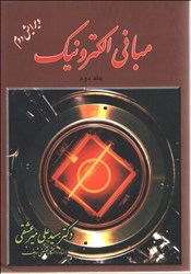 نمایش جزئیات برای  مباني الكترونيك2 تصویر  مباني الكترونيك2